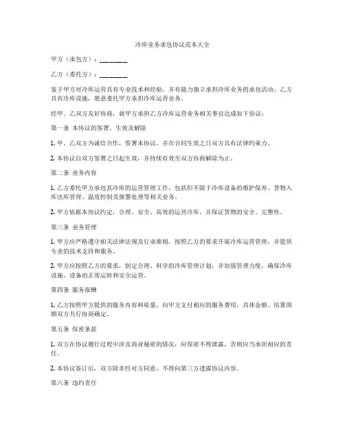 冷库业务承包协议范本大全