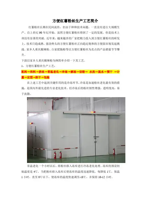 方便红薯粉丝生产工艺简介