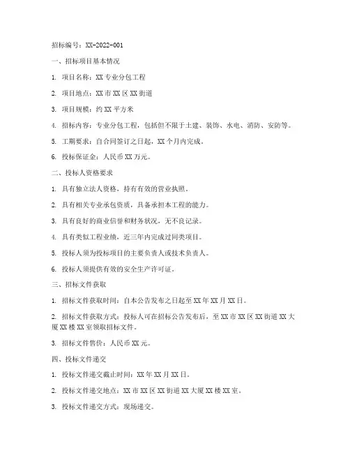 专业分包工程招标公告