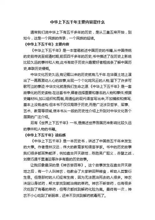中华上下五千年主要内容是什么