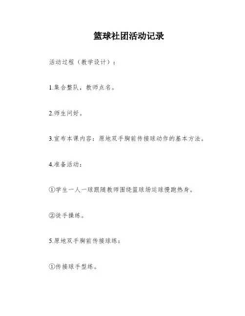 篮球社团活动记录