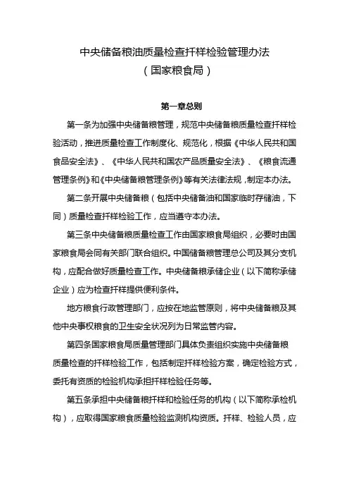 粮油扦样检验管理办法