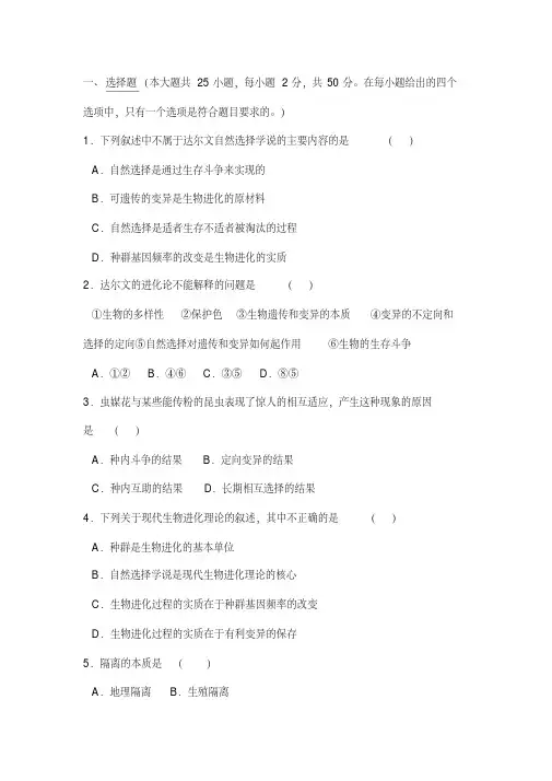 2019年学业水平测试生物模拟试题(带参考答案)-精选.pdf