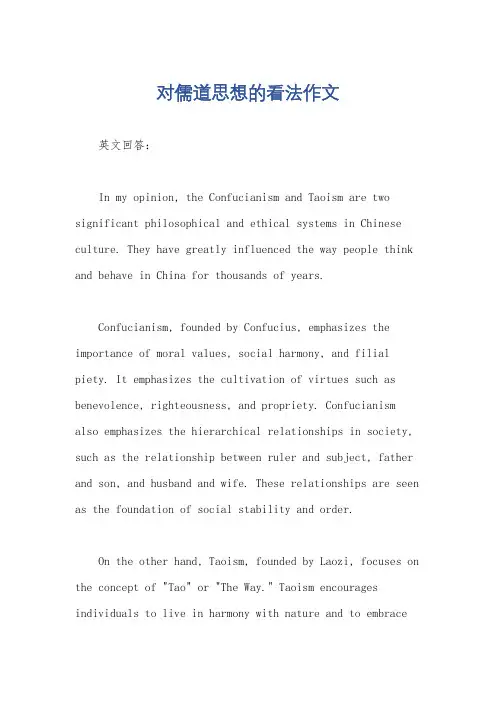 对儒道思想的看法作文