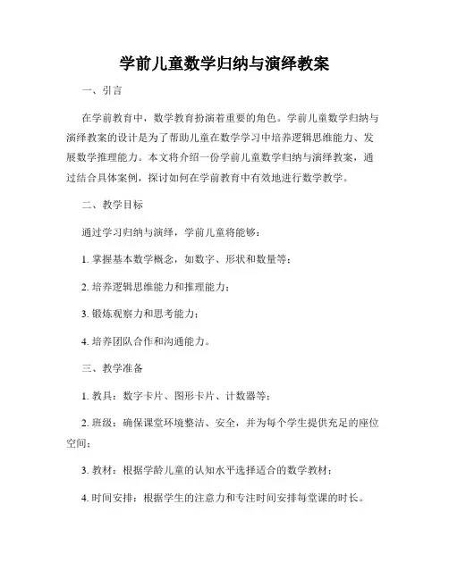 学前儿童数学归纳与演绎教案