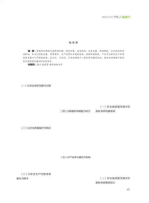我国农业高质量发展评价指标体系研究