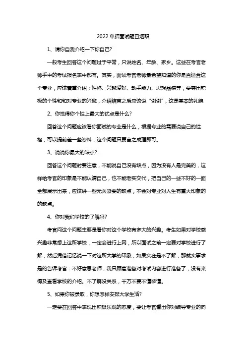 2022单招面试题目烟职