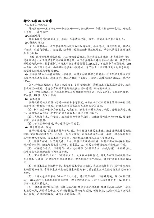 绿化工程施工方案