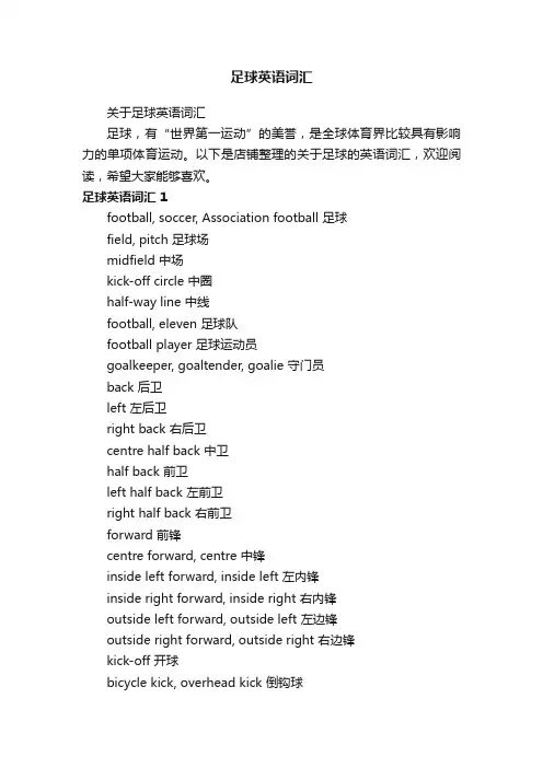 足球英语词汇