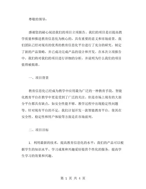 项目立项批复范文