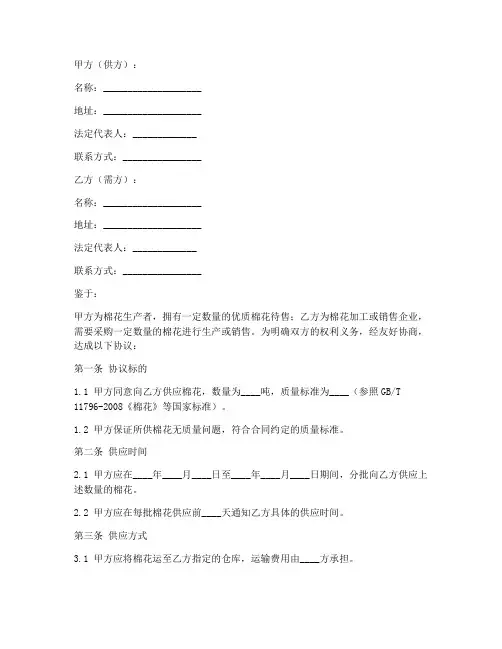 代购棉花协议书模板