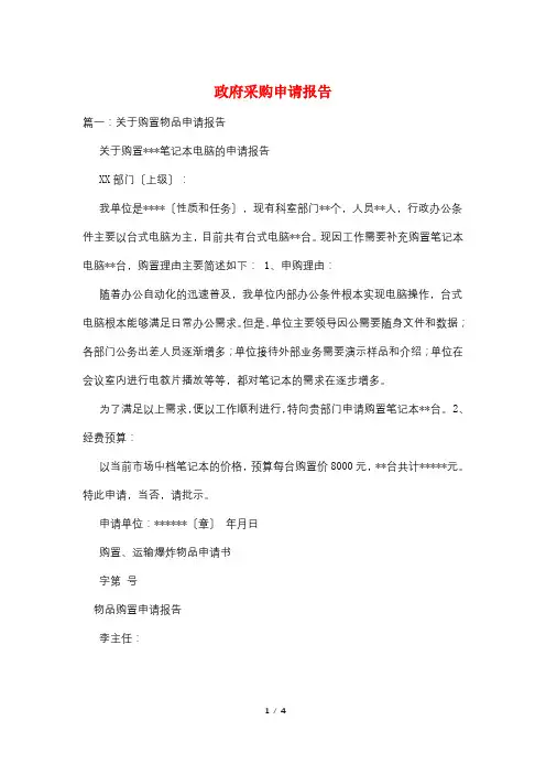政府采购申请报告