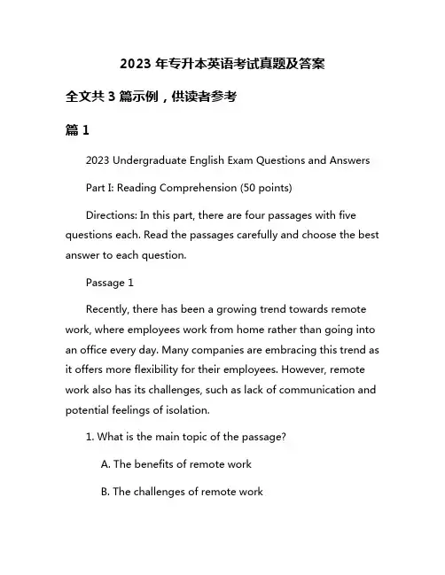 2023年专升本英语考试真题及答案
