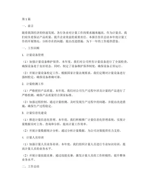 年度计量总结报告(3篇)