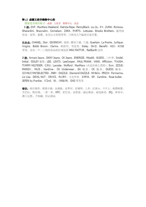 成都王府井购物中心品牌落位