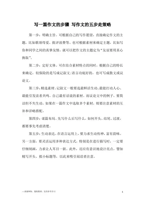 写一篇作文的步骤 写作文的五步走策略