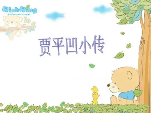 贾平凹小传