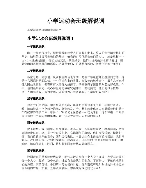 小学运动会班级解说词