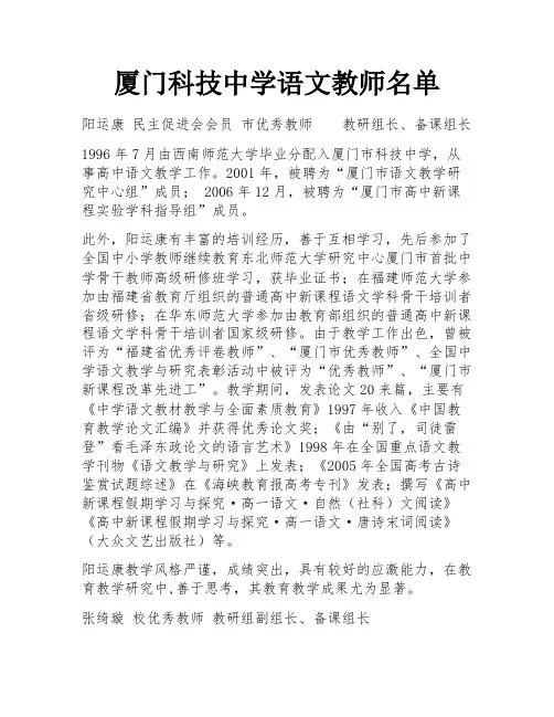 厦门科技中学语文教师名单