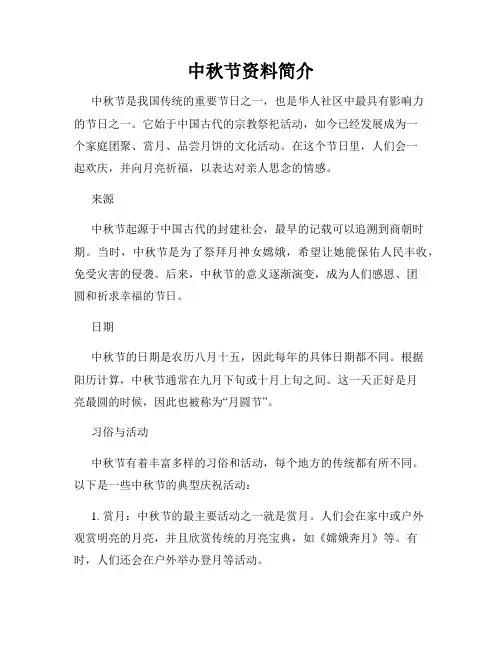 中秋节资料简介