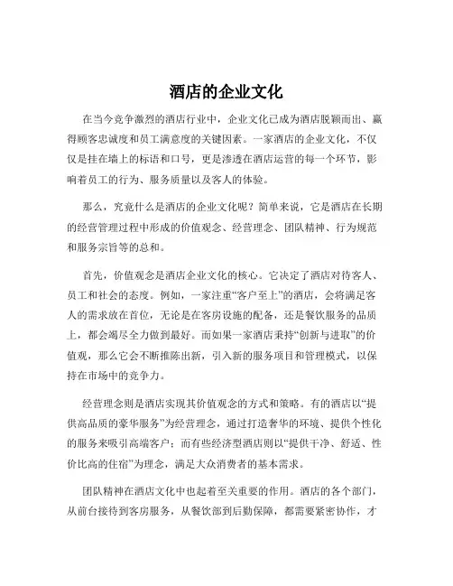 酒店的企业文化