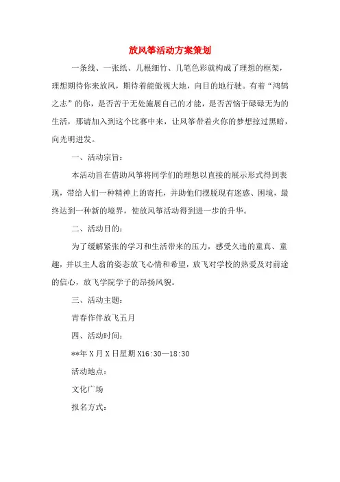 放风筝活动方案策划