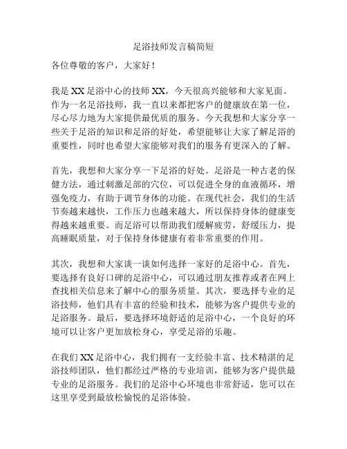 足浴技师发言稿简短