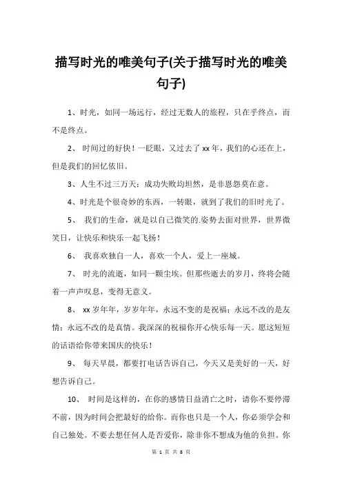 描写时光的唯美句子(关于描写时光的唯美句子)