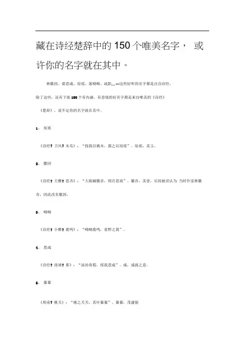 藏在诗经楚辞中的唯美名字