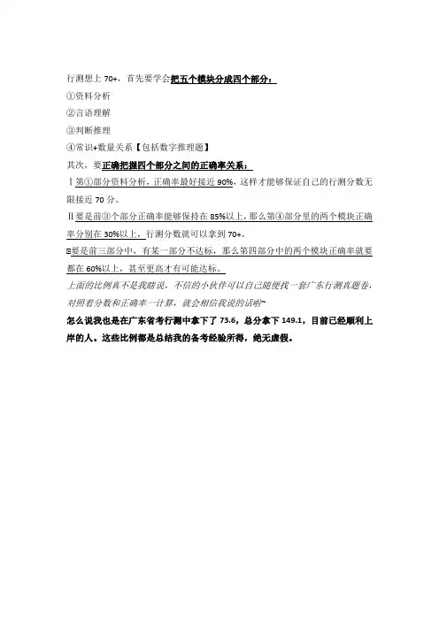 事业单位行测若想70+,大概各部分正确率如何？