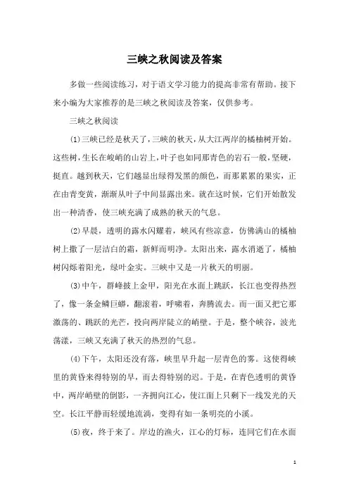 三峡之秋阅读及答案