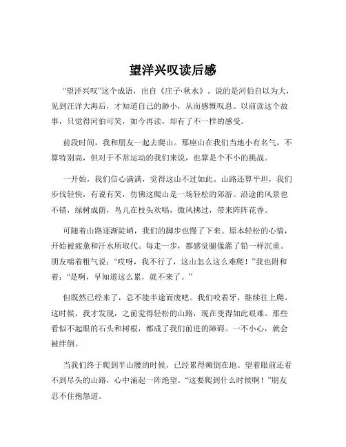 望洋兴叹读后感