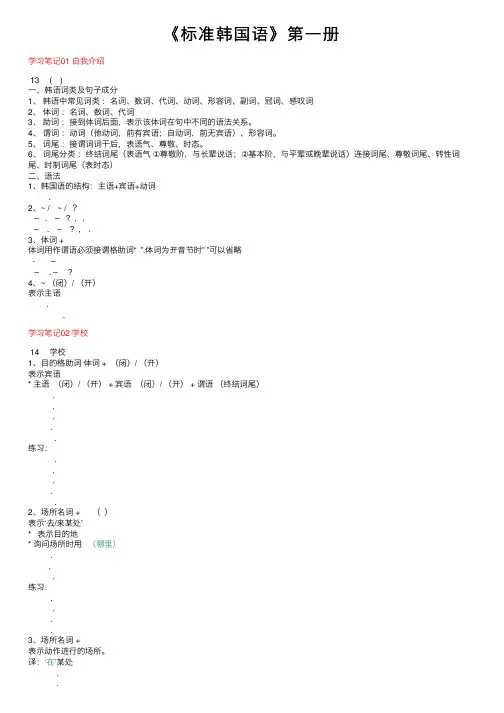 《标准韩国语》第一册