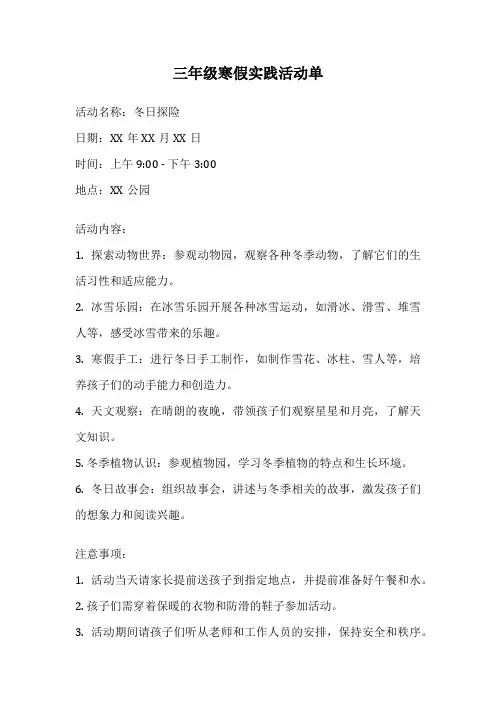 三年级寒假实践活动单