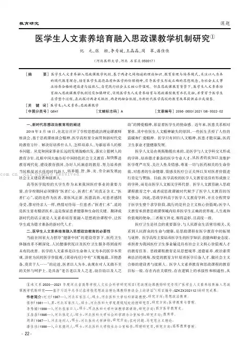 医学生人文素养培育融入思政课教学机制研究