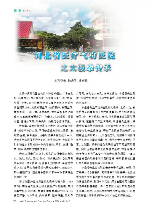 河北省医疗气功医院之太极拳传承
