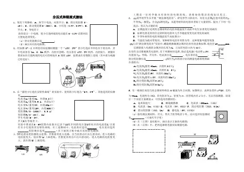 高中物理分压式和限流式接法习题