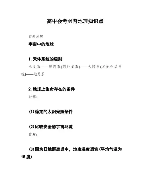 高中会考必背地理知识点