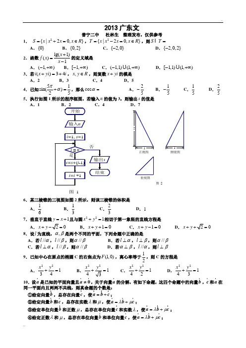 2013年高考数学广东卷(文科)试题+详细解析+试卷分析