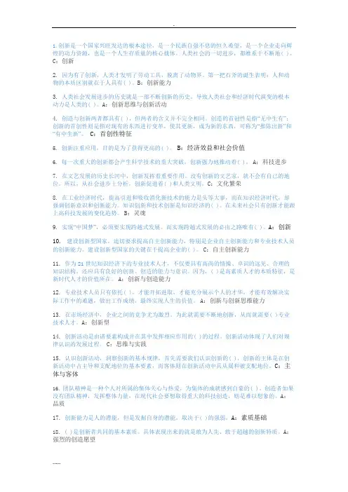 2018年专业技术人员创新理论实践答案