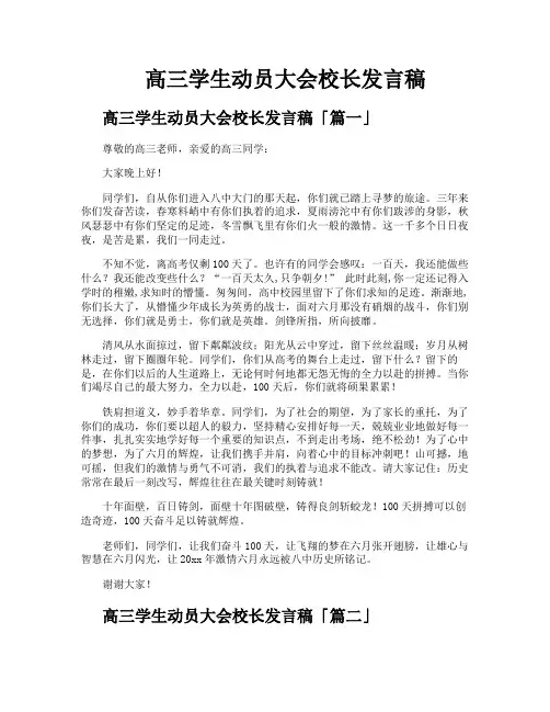 高三学生动员大会校长发言稿