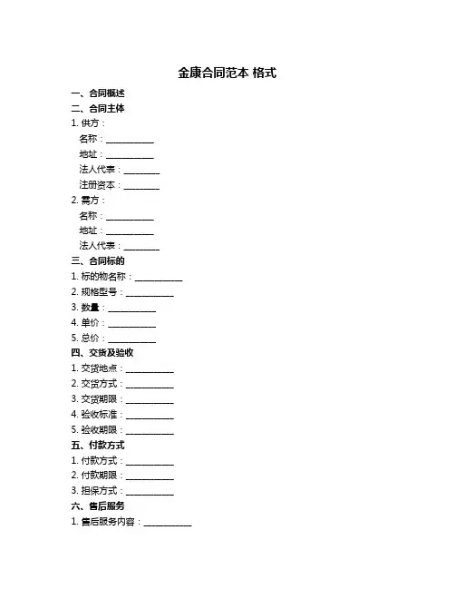 金康合同范本 格式