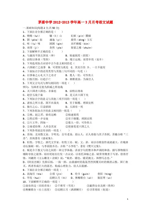 浙江省桐乡市2012-2013学年高一语文3月月考试题苏教版