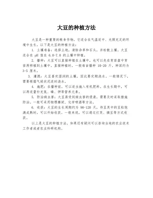 大豆的种植方法