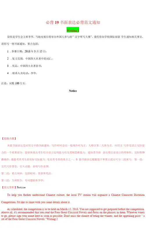 必背19书面表达必背范文通知-备战2019年高考英语考前必背
