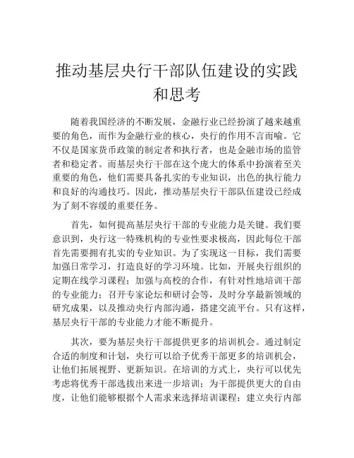 推动基层央行干部队伍建设的实践和思考