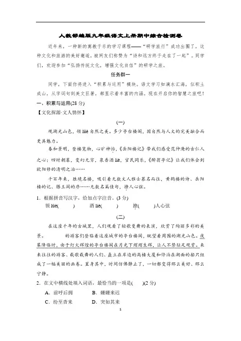 人教部编版九年级语文上册期中综合检测卷含答案