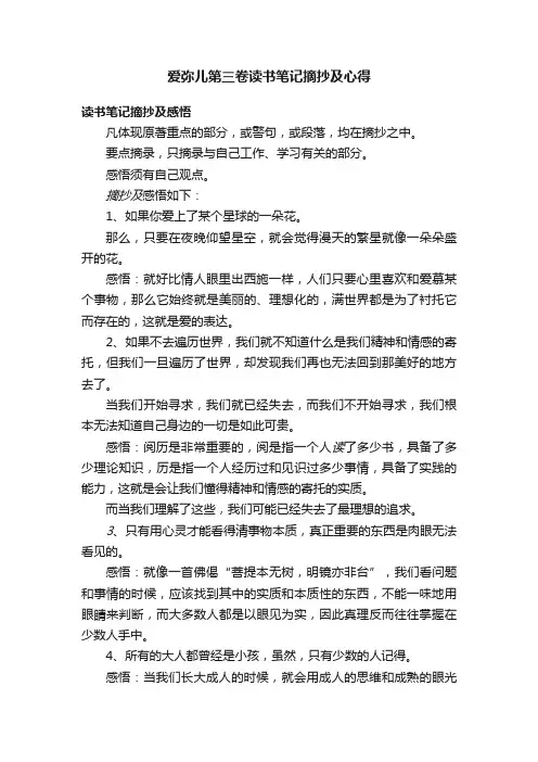 爱弥儿第三卷读书笔记摘抄及心得