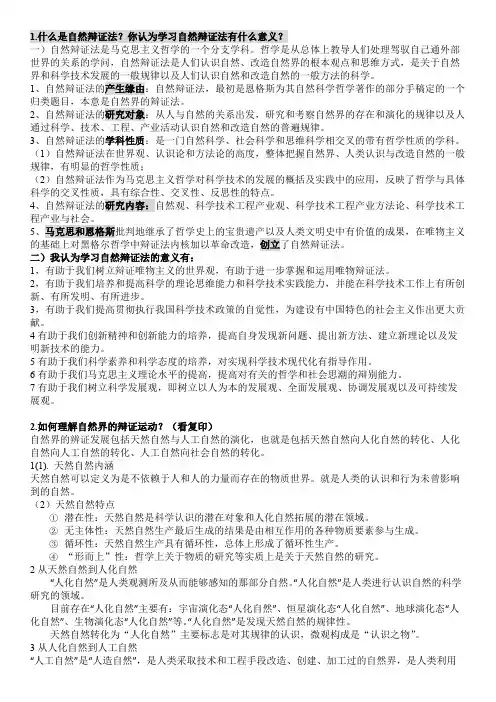 自然辩证法总结【精选】