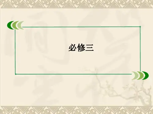 高三岳麓版历史一轮总复习课件 必修3 1-2汉代的思想大一统及宋明理学